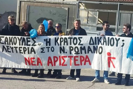 pano-romanos-nea aristera